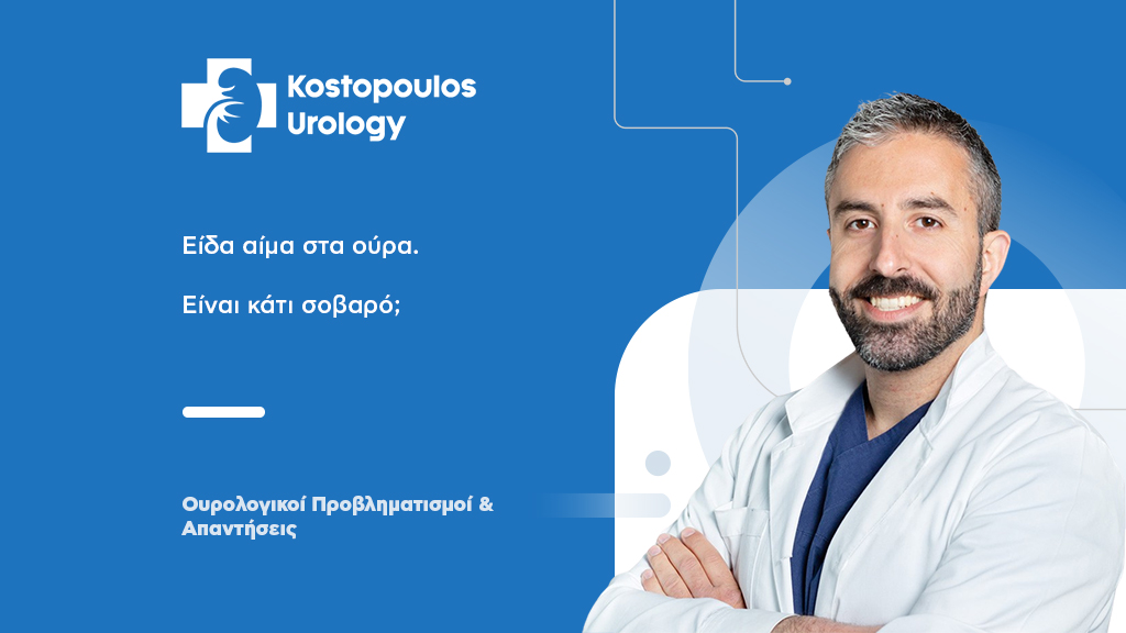 Αιματουρία