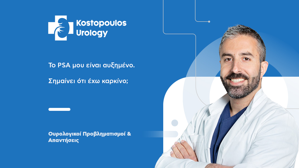 Αυξημένο PSA