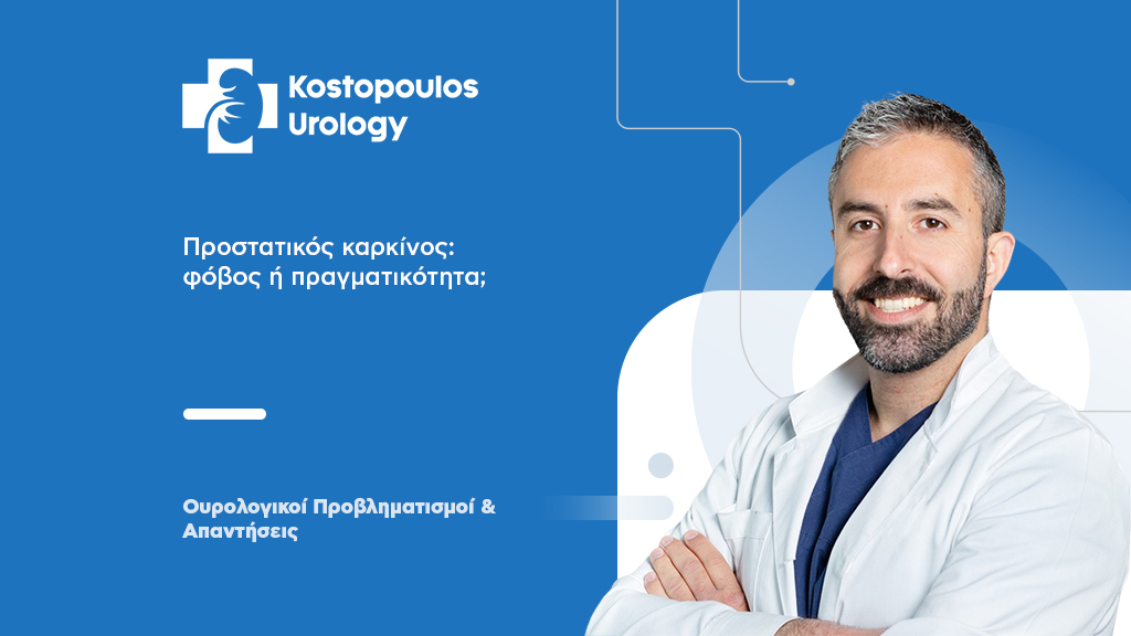 Προστατικός Καρκίνος