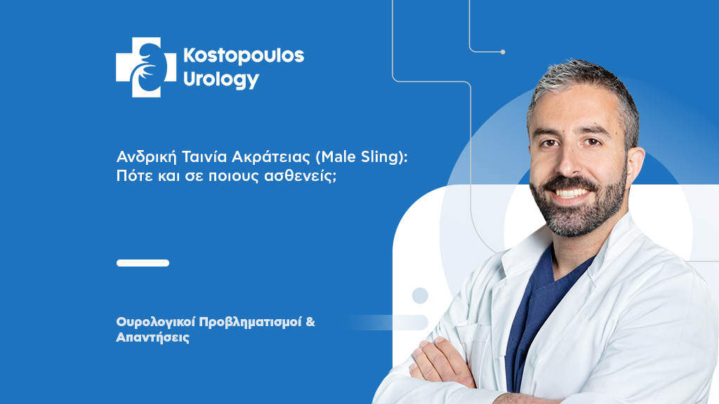 Ανδρική Ταινία Ακράτειας (Male Sling)