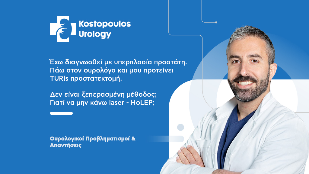 Υπερπλασία Προστάτη